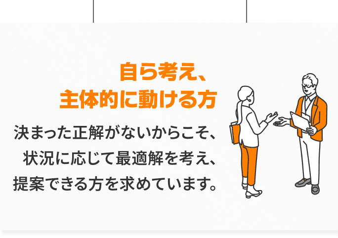 求める人物像2