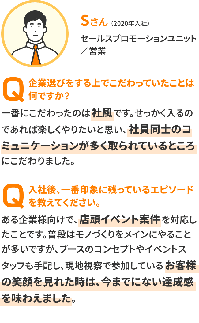 「会社の成長＝自分の成長」を感じる日