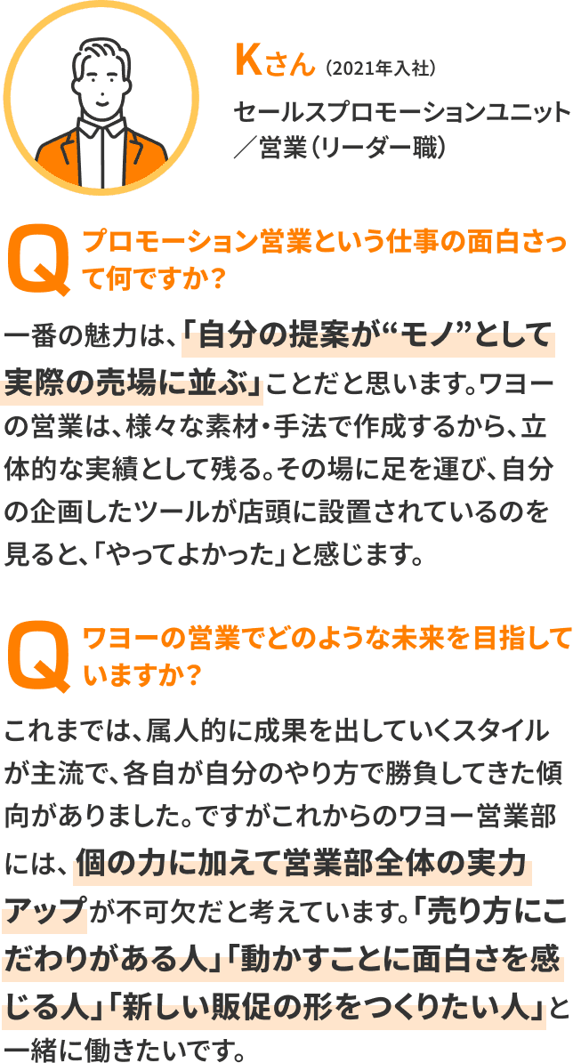 尊敬できる仲間と、本気で挑む日々