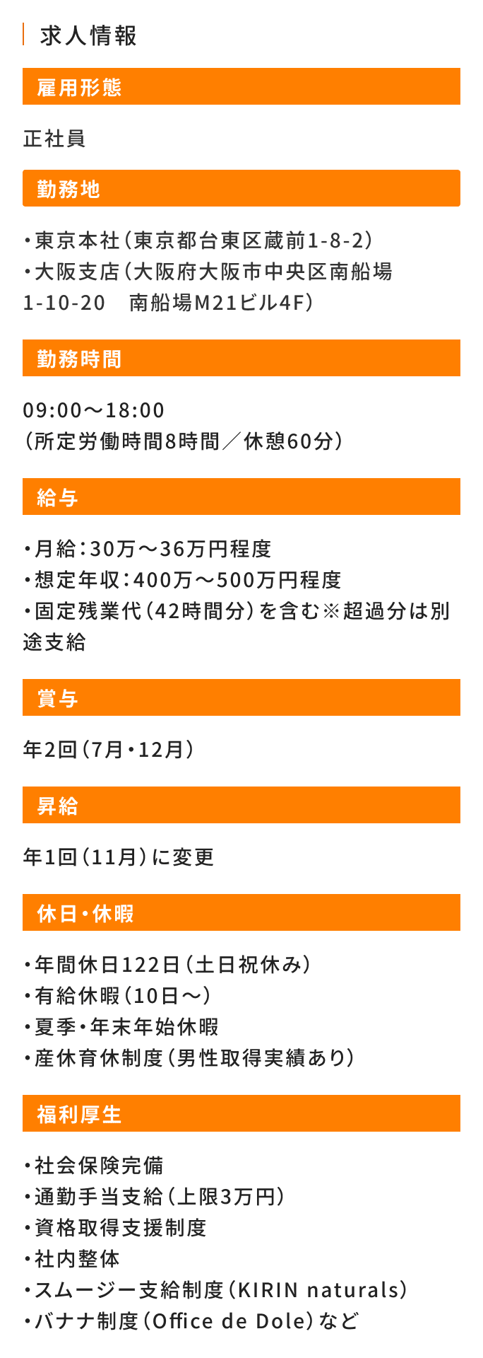 求人情報